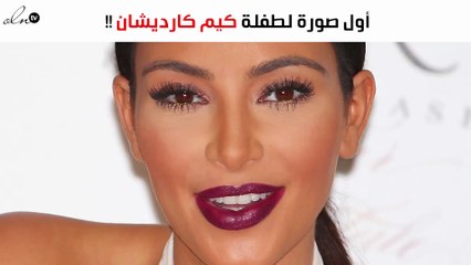 كيم كارداشيان تنشر أوّل صورة لطفلتها «شيكاغو»