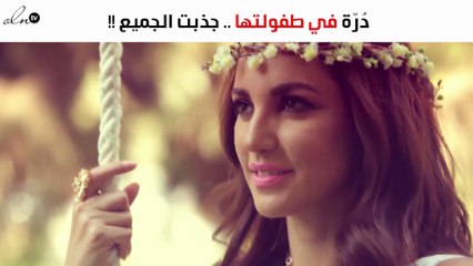 صورة دُرّة في طفولتها تجذب الأنظار عبر الانستغرام