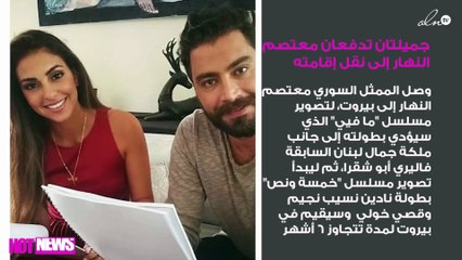 جميلتا لبنان تدفعان معتصم النهار إلى نقل مكان إقامته