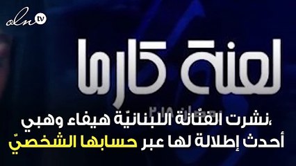 أغرب "لوك" لهيفاء وهبي.. شاهدي ماذا فعلت؟