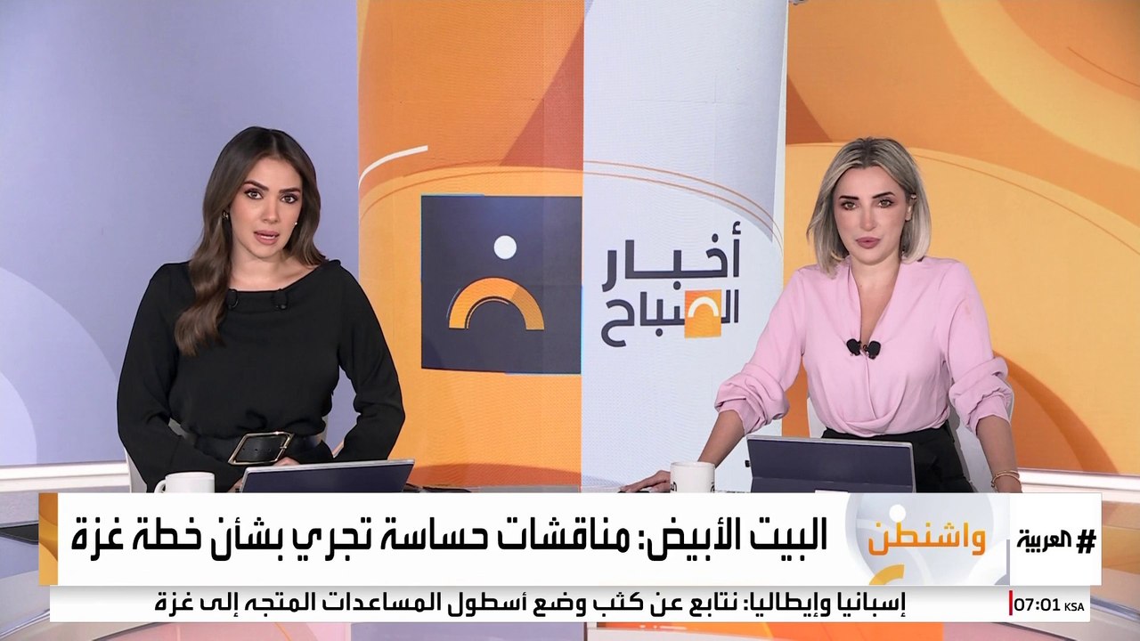 البيت الأبيض: مناقشات حساسة تجري حاليًا بشأن مقترح الرئيس الأميركي دونالد ترمب لإنهاء الحرب في غزة