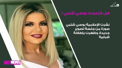 هل انزعجت بوسي شلبي من تعليق فجر السعيد؟