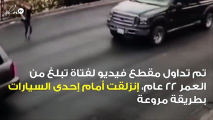بالفيديو فتاة كادت أن تلقي حتفها بسبب الكعب العالي