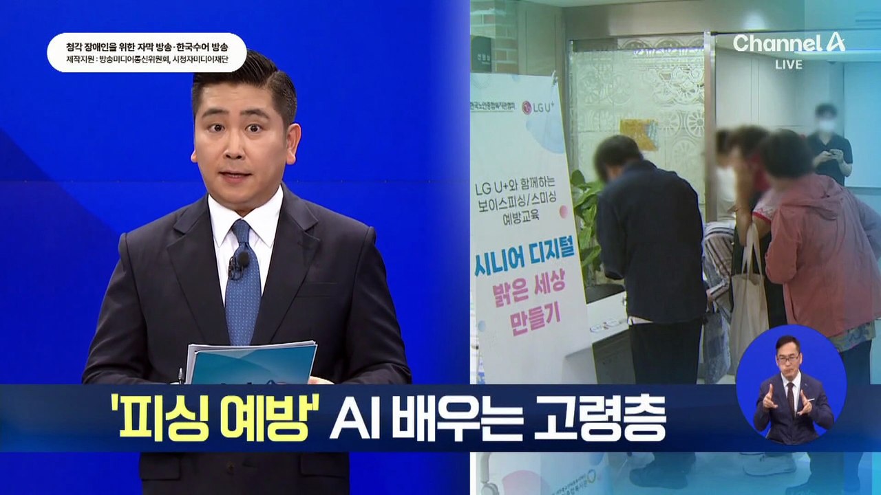 ‘피싱 예방’ ‘AI 기능 실습’ …시니어 맞춤 교육