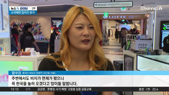 [경제를 부탁해]‘무비자’ 中 관광객 들썩…면세업계 ‘유커 잡아라’