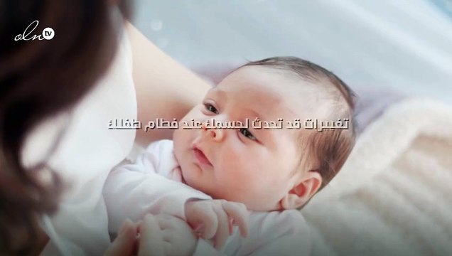 6 تغييرات قد تحدث لجسمك عند فطام طفلك