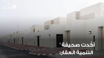 صندوق التنمية العقاري يضيف 140 ألف ريال دعماً إضافياً للعسكريين بالسعودية