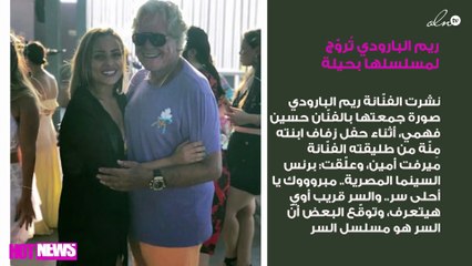 ريم البارودي تُروّج لمسلسلها بحيلة.. والجمهور يكشفها