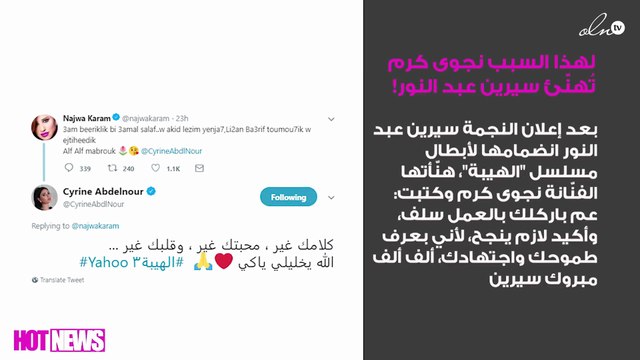 لهذا السبب نجوى كرم تُهنّئ سيرين عبد النور!