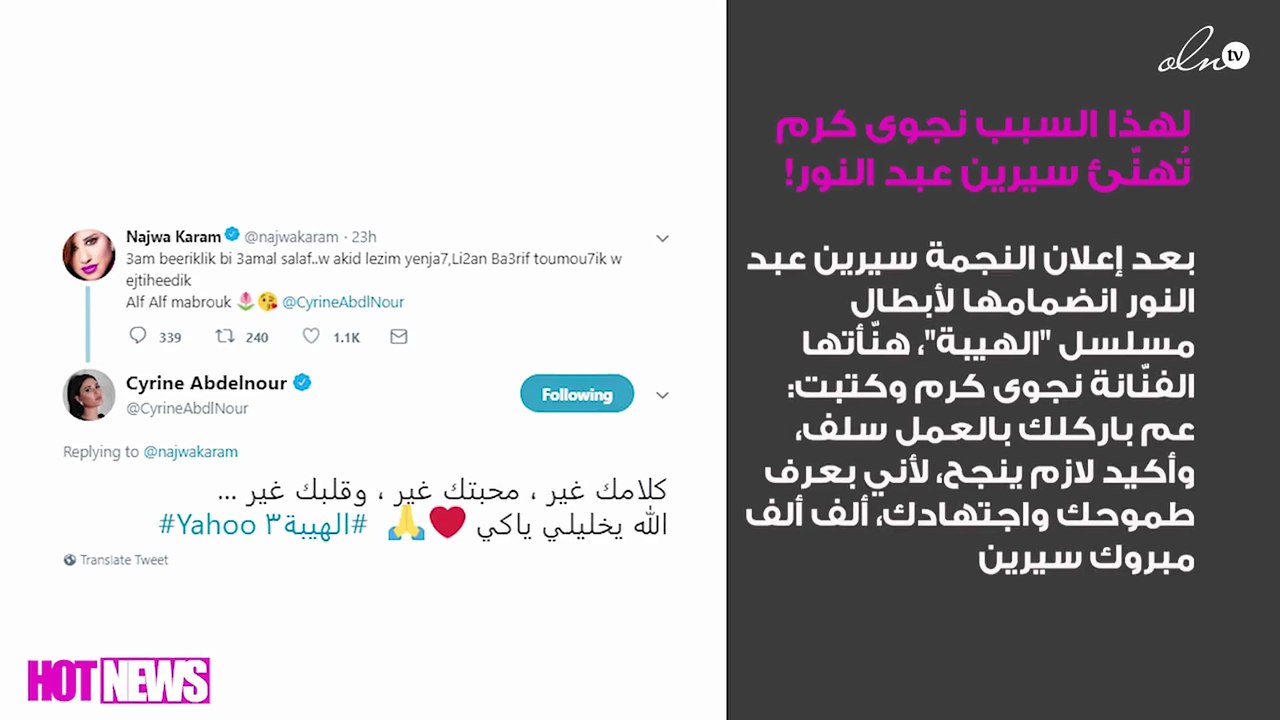 لهذا السبب نجوى كرم تُهنّئ سيرين عبد النور!
