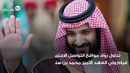 بالفيديو زيارة ولي العهد السعودي إلى عمه الأمير مقرن بن عبدالعزيز