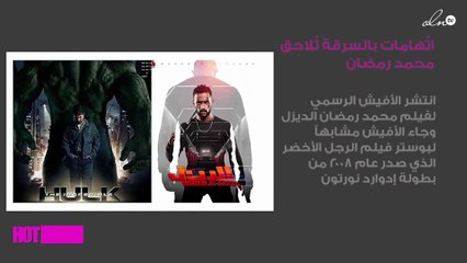 اتّهامات بالسرقة تُلاحِق محمد رمضان