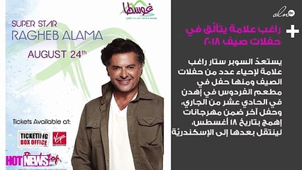 راغب علامة يتألّق في زحمة حفلات صيف ٢٠١٨