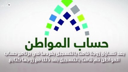 حساب المواطن يؤكد فقط في هذه الحالة يكون تسجيل الزوجة غير صحيح