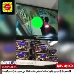 كاميرا مراقبة ترصد تحرش شاب بفتاة داخل بقالة في جدة