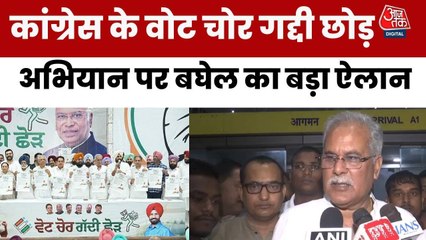 पंजाब में कांग्रेस का 'वोट चोर-गद्दी छोड़' हस्ताक्षर अभियान, क्या बोले भूपेश बघेल?
