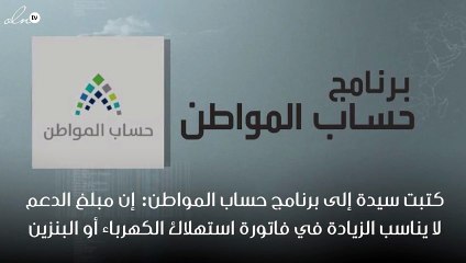 حساب المواطن يرد على سيدة طلبت زيادة الدعم لهذا السبب