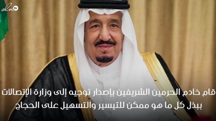 هدية من الملك سلمان لحجاج بيت الله فما هي؟!