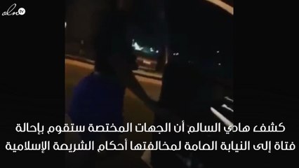 عقوبات كبيرة تلاحق فتاة مقطع فيديو رقصة كيكي بالخبر