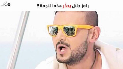 غرامة ماليّة على ضحايا مقلب رامز جلال.. وتحذير لهذه النجمة!