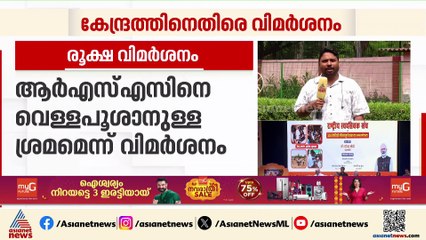 സ്വാതന്ത്ര്യ സമര പോരാട്ടങ്ങളോടുള്ള അധിക്ഷേപം; സ്റ്റാമ്പും നാണയവും ഇറക്കിയതിൽ രൂക്ഷ വിമർശനം