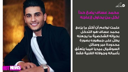محمد عساف يضع حداً لكل من يحاول إزعاجه