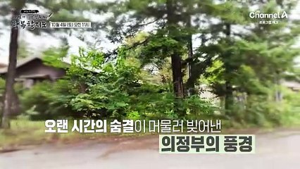 [예고] 경전철 따라 발견하는 우리가 몰랐던 새로운 의정부! 오랜 시간의 숨결이 머물러 빚어낸 의정부의 풍경