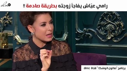 رامي عيّاش يكشف كيف فاجأ زوجته بهذه الطريقة غير التقليدية