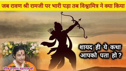 श्री राम और रावन युद्ध संबंधित ये अद्भुत घटना सुनी है ?  | Varishth Hanuman Maharaj Shri