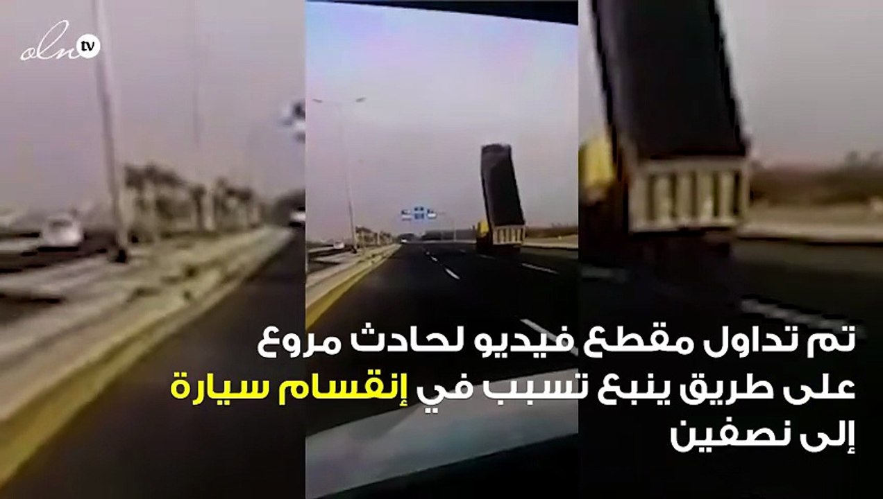 حادث مروع على طريق ينبع، وإنقسام سيارة قلاب إلى نصفين !!