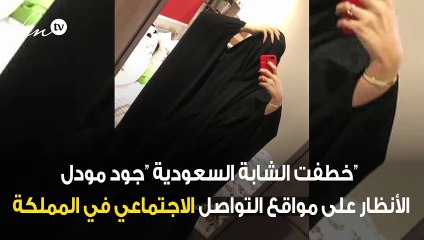 منتقبة سعودية تثير الجدل على مواقع التواصل الاجتماعي بعد دخولها عالم الموضة