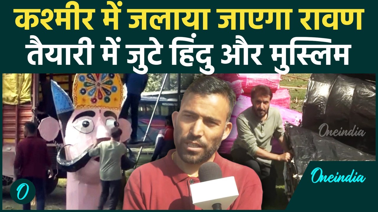 Kashmir में भी Dussehra की धूम, Hindu Muslim मिलकर जलाएंगे रावण, Symbol of Harmony
