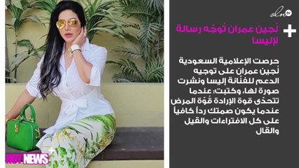 لُجين عمران تُوجّه رسالة لإليسا