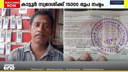 ലോട്ടറിയുടെ കളർ ഫോട്ടോസ്റ്റാറ്റ് നൽകിയത് ബൈക്കിലെത്തിയ യുവാവ്