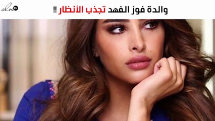 والدة فوز الفهد تجذب الأنظار عبر "انستغرام"