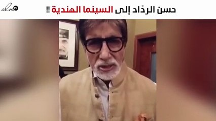 حسن الردّاد إلى السينما الهندية في بوليوود