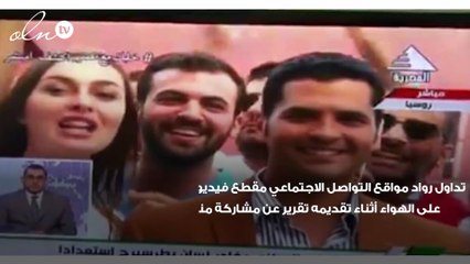 بالفيديو مراسل مصري يتلقى قبلة في روسيا على الهواء خلال تغطية كأس العالم