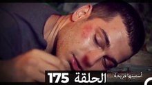 دوبلاج عربي)  أسميتها فريحة الحلقة 175)