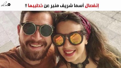أسما شريف منير تردّ على خبر انفصالها عن محمود حجازي