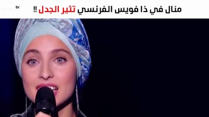 بعد إعلانها الانسحاب من «ذا فويس».. «منال» تُفاجئ الجماهير