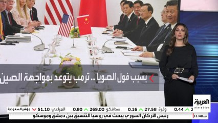 اقتراح محفوف المخاطر من جانب ترمب بعد توقف الصين عن شراء فول الصويا الأميركي