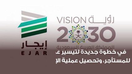 خدمة جديدة من برنامج إيجار لدفع الإيجار إلكترونياً بالسعودية