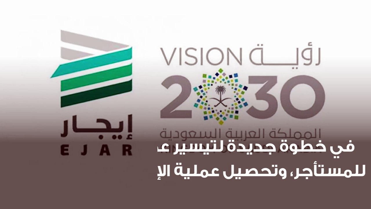 خدمة جديدة من برنامج إيجار لدفع الإيجار إلكترونياً بالسعودية