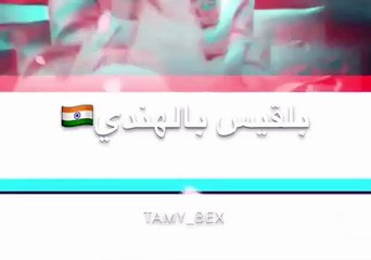 بالفيديو: شاهدي النسخة "الهندية" من بلقيس
