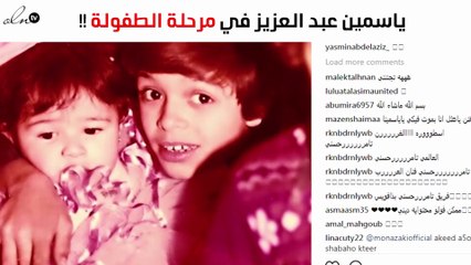 ياسمين عبد العزيز تنشر صورتها وهي عمرها أشهر
