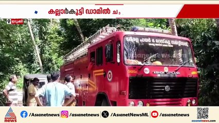 ഇടുക്കി കല്ലാർകുട്ടി ഡാമിൽ ചാടിയ ആൾ മരിച്ചു