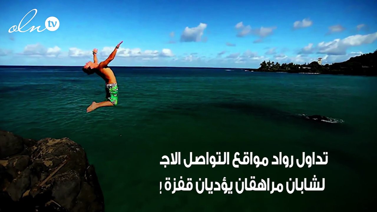 بالفيديو شابان يقفزان بطريقة متهورة من أعلى جسر...