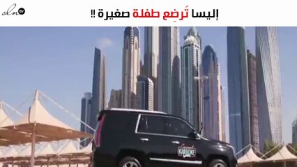 بالفيديو.. إليسا تُرضِع طفلة صغيرة.. وماذا عن أمومتها؟