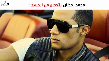 لمن قال محمد رمضان "قل أعوذ بربّ الفلق"؟