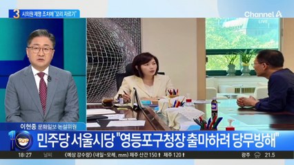 민주 “김경 제명 사유 확인” vs 장동혁 “꼬리 자르기”